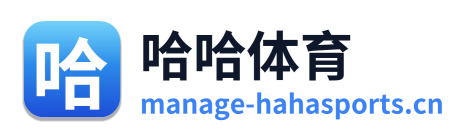 哈哈体育